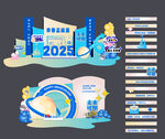 2021科技風舞臺設計元素