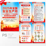 2025年安全月展板