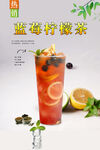 藍(lán)莓檸檬茶