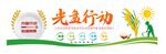 光盤行動宣傳標識