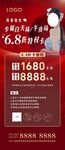 68折促銷海報