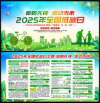 2025年全國低碳日