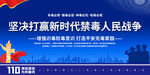 堅決打贏新時代禁毒人民戰爭展板
