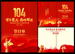 七一建黨節(jié)目單