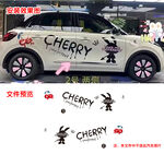 CHERRY霸氣圖車身貼紙拉花