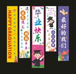 畢業(yè)掛布