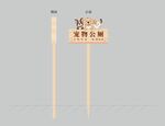 寵物公廁 插地牌 標(biāo)識(shí)牌 