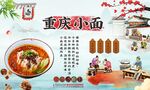 重慶小面