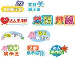 文創展示區愛心手舉牌