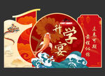 升學(xué)宴 金榜題名