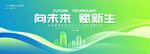 綠色企業會議背景
