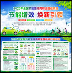 2025全國節能宣傳周