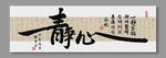 靜心書法作品裝飾圖