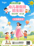 幼兒暑假班招生啦