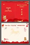 節目單 2026年 馬年