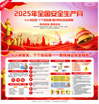 2025安全月