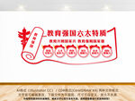 教育強(qiáng)國六大特質(zhì)黨建文化墻