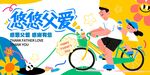 父親節(jié)