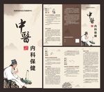 中醫內科保健三折頁