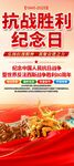 抗戰(zhàn)勝利紀(jì)念日易拉寶