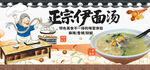 正宗伊面湯