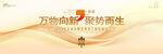 金色會(huì)議展板