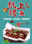 紙上烤魚(yú) 鮮香美味誘人
