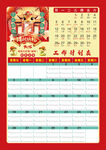 龍年日歷書寫紙