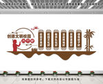 文明校園六個好文化墻