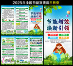 2025年全國節能宣傳周三折頁