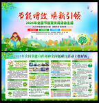 2025年全國節能宣傳周
