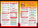 防范非法金融活動(dòng)宣傳月折頁