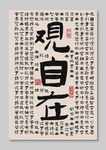 觀自在書法作品裝飾圖