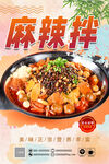 美味麻辣拌 