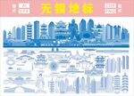 無錫地標建筑矢量圖