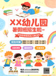 幼兒園暑期招生啦