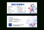 家庭口腔健康卡 牙科優惠卡