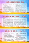 文明游園公園管理條例
