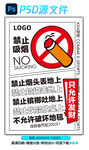 禁止吸煙