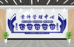 案件管理中心展板