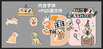 狗狗生日派對(duì)