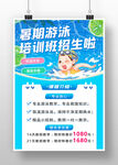 暑期游泳培訓班火熱招生