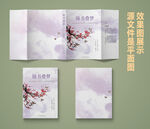 封面設(shè)計古風(fēng)畫冊國風(fēng)封面