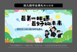 畢業季舞臺背景設計