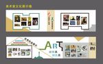 美術室文化展示墻 