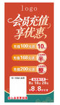 會員充值享優(yōu)惠活動海報