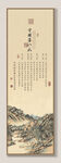 曾國藩六戒古風山水詩詞裝飾畫