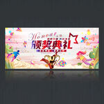 頒獎(jiǎng)典禮