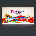 民間藝術(shù)