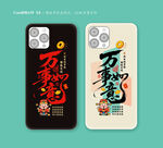 創(chuàng)意手機殼